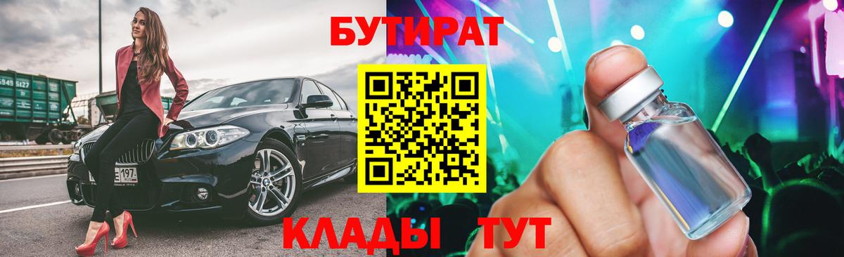 Междуреченск  Бутират 1.4BDO  Вход с VPN 