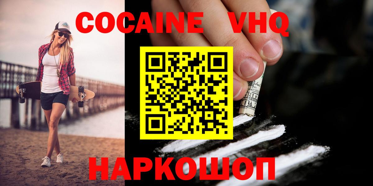 Cocaine  Вход с VPN  Cocaine Колумбийский  Междуреченск  Cocaine Колумбийский 