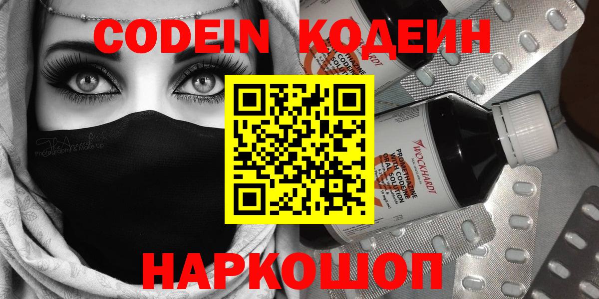 Codein Purple Drank Междуреченск
