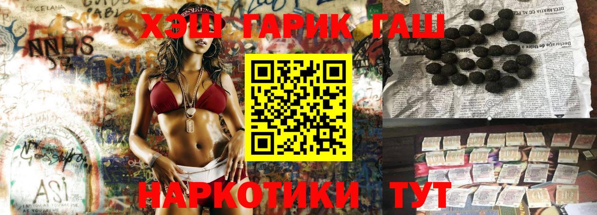 Гашиш хэш Междуреченск