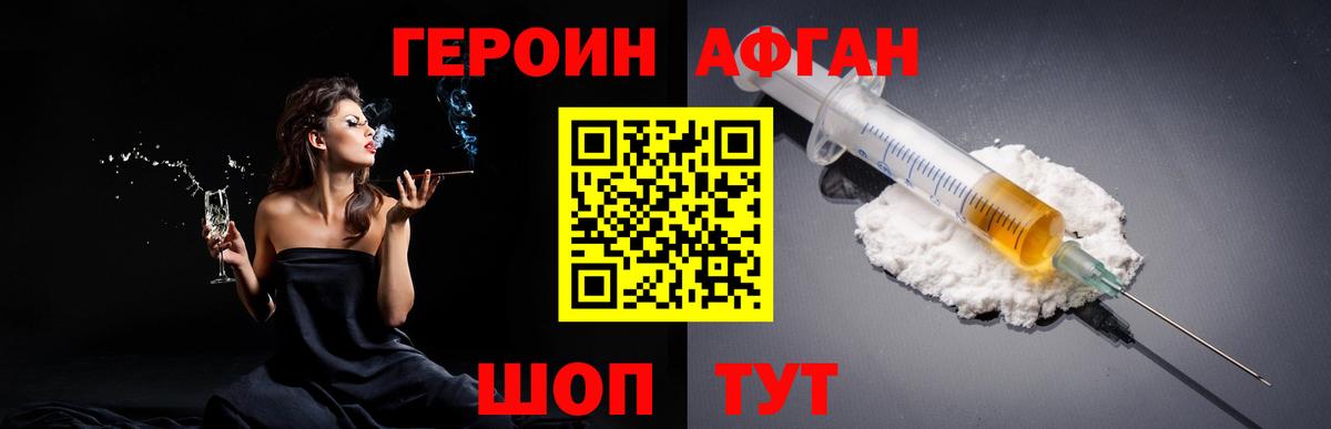Героин афганец Междуреченск