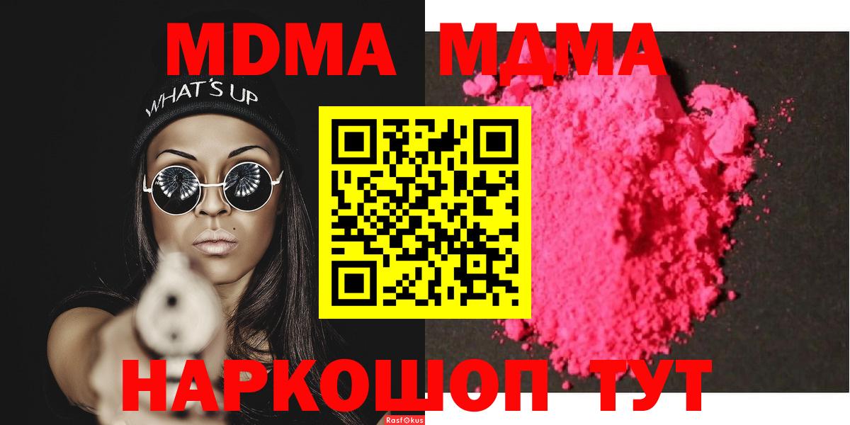 MDMA молли Междуреченск