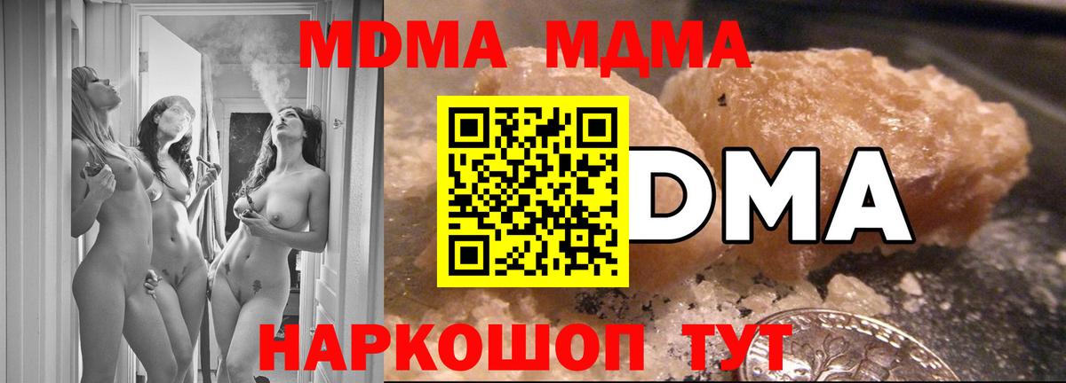 Междуреченск  MDMA кристаллы  MDMA  Вход с VPN  МДМА кристаллы 