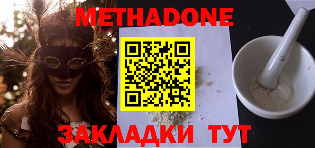 Метадон кристалл Междуреченск