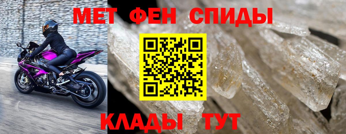 МЕТАМФЕТАМИН кристалл  Вход с VPN  Междуреченск 